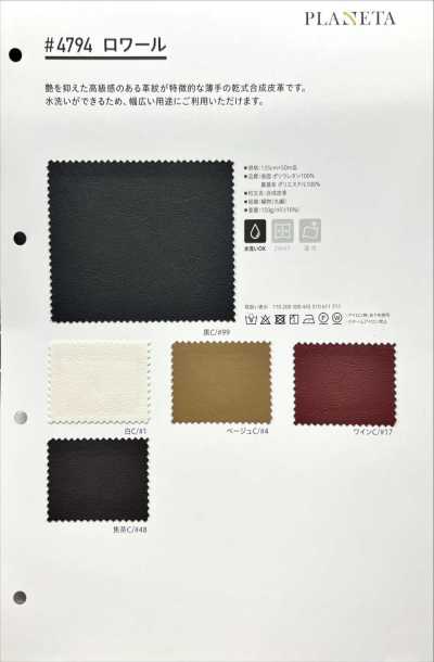 4794 罗瓦尔（皮革纹）