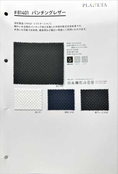 81401 冲孔皮革