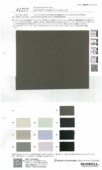 41277 ECOPET®×aero斜纹弹力