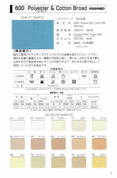 600-BT ＃600 T/C平纹布 包边带(平)