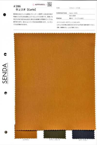 286 Curio 皱感尼龙 斜纹 全消光 起绒感 复古感 哑光 C0防泼水