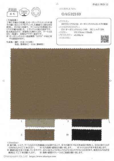 OAG32169 宛如羊绒般的有机棉与真丝的融合
