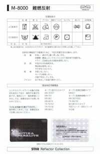 M-8000-ST-2 M-8000阻燃滚喷ST-2（四折边缝）[缎带、带、绳子] 明星品牌（Hoshika） 更多图片