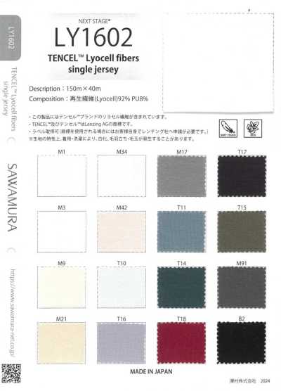 LY1602 TENCEL™莱赛尔纤维单面针织