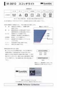 M-9910-CF M-9910 Scotchlite CF (交叉折叠带)[缎带/丝带带绳子] 明星品牌（星香） 更多图片