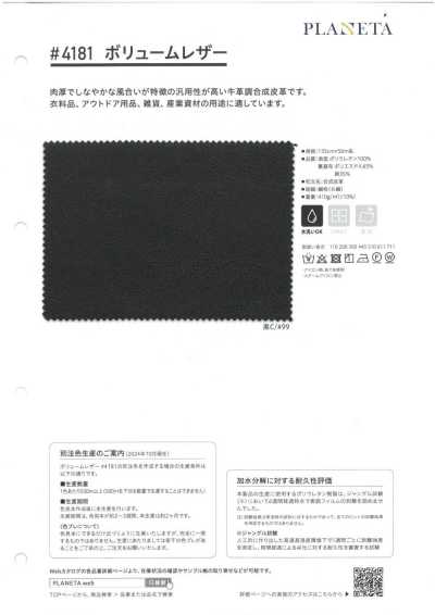 4181 立体感皮革