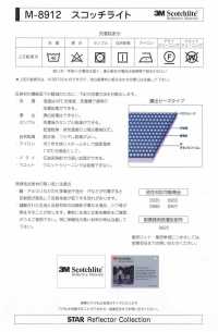 M-8912-ST-2 Meter-8912 Scotchlite ST-2（四折双面线迹）[缎带、带、绳子] 明星品牌（Hoshika） 更多图片