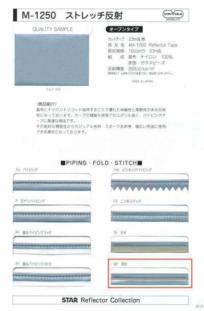 M-1250-WF M-1250 弹力反射 WF（双折带）