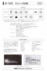 M-1250-CF m-1250弹力卷射 CF（横折）[缎带、带、绳子] 明星品牌（Hoshika） 更多图片