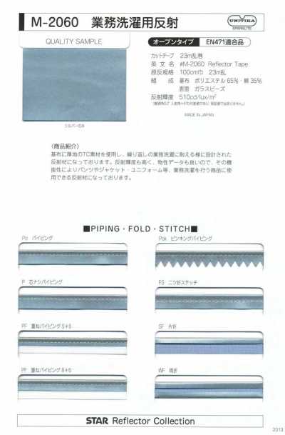 M-2060-PIPING M-2060 商用洗涤用反光镶边带