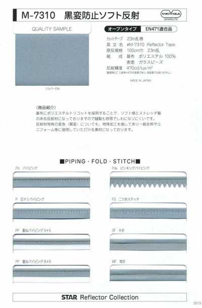 M-7310-PIPING M-7310 防黑变柔软反光镶边