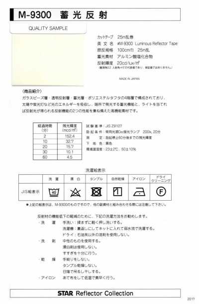M-9300-CF M-9300 蓄光反射 CF