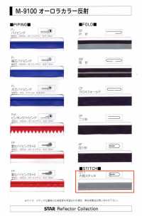M-9100-ST-1 M-9100 Aurora Color Roll ST-1（四折缝合带）[缎带、带、绳子] 明星品牌（Hoshika） 更多图片