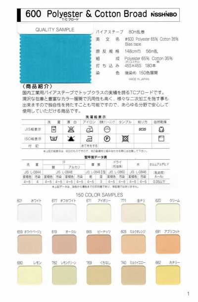 600-PIPING #600 T/C平纹布 镶边带