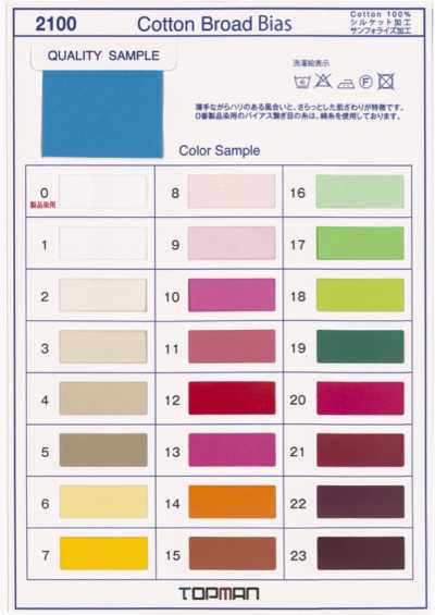2100-PPT 棉平纹布 细芯·粗芯镶边带