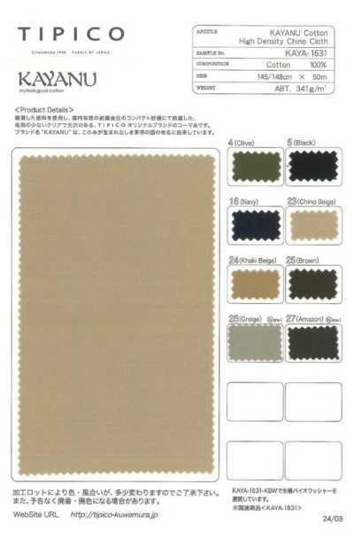KAYA-1631 卡亚努棉 紧密卡其军服布