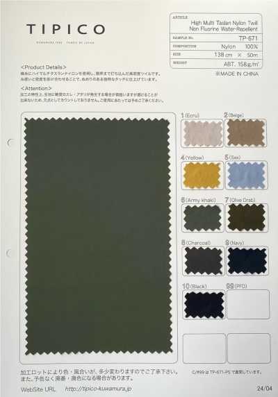 TP-671 尼龙斜纹 C0防泼水加工