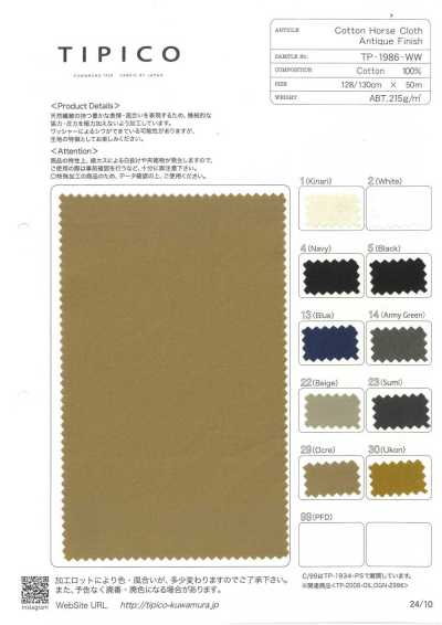 TP-1986-WW 20×20高密度棉府绸复古整理