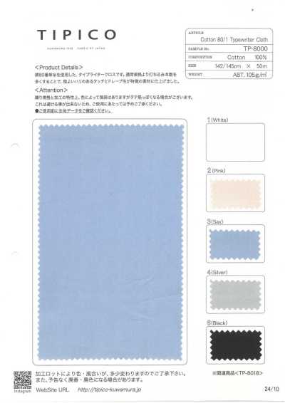 TP-8000 棉80/1 高密度平织