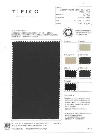 KZ-7095 高级有机60/1精纺细布 KOZEN加工