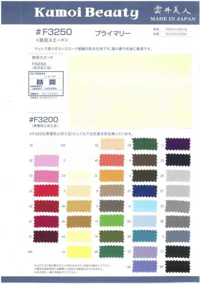 F3200 麂皮