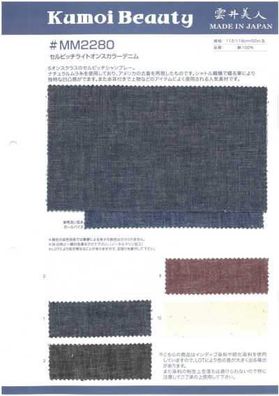 MM2280 5oz 塞尔匹奇 轻磅 彩色丹宁布