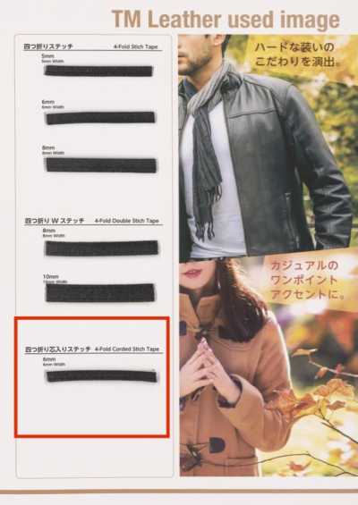 TM-0404-4FCS TM 人工皮革 四折芯入缝线带