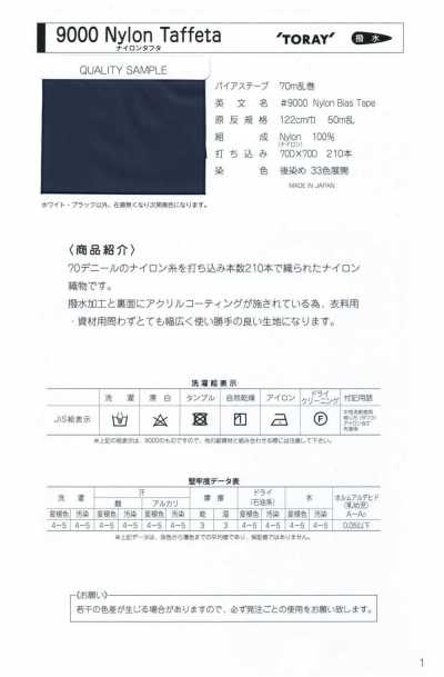 9000-ST-2 9000 尼龙塔夫 四折双侧缝线带