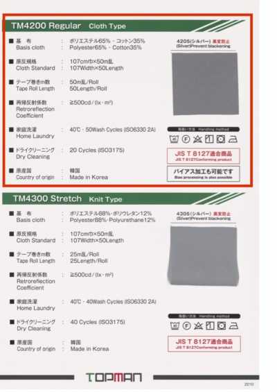 TM-4200-ST 常规 布纹型 直条 反光带