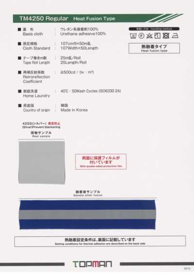 TM-4250 标准 热融着型 原卷 反光带