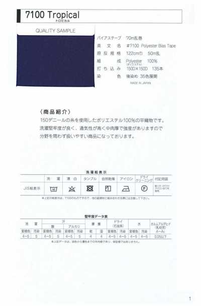 7100-SF 7100 TROPICAL 单折带