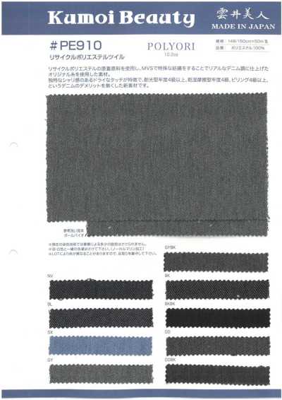 PE910 10.2盎司 再生聚酯纤维斜纹
