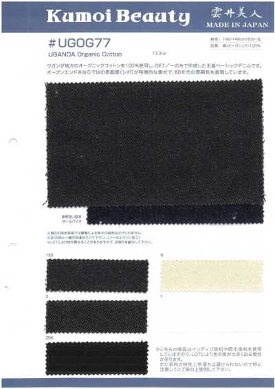 UGOG77 13.3盎司 有机丹宁布