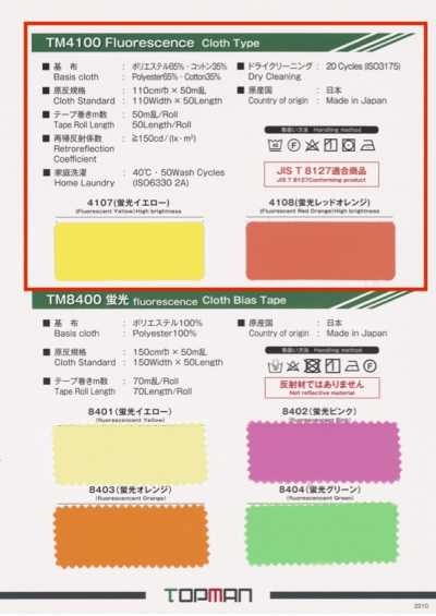 TM-4100-PPT 荧光反射 镶边 反射带