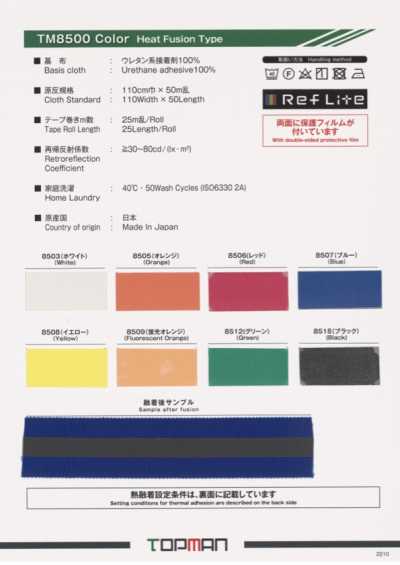 TM-8500 热熔粘合 彩色反光 原卷 带
