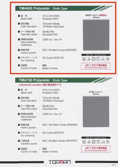 TM-4600-2P-NC 反光银色 重叠特里克经编镶边 无芯带