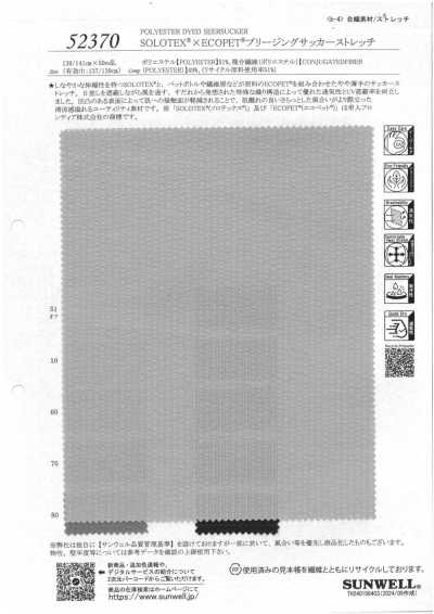 52370 Solotex® × ECOPET®透气泡泡纱弹力