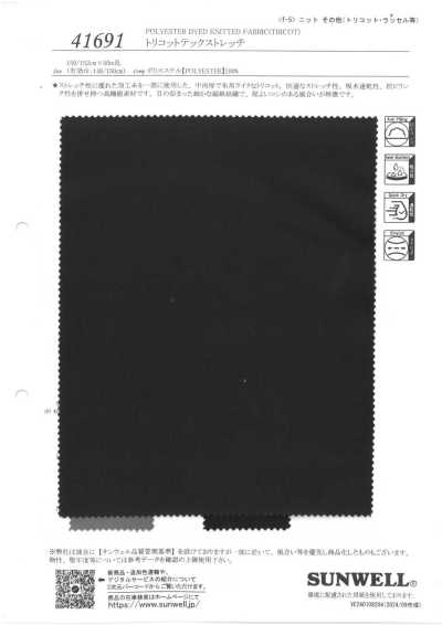 41691 特里克经编科技弹力