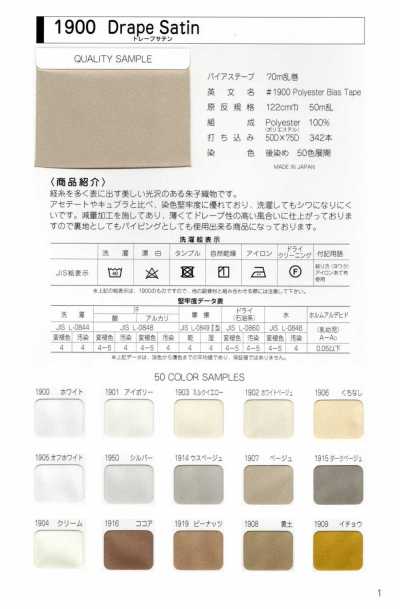 1900 1900 垂坠缎纹 原卷