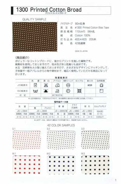 1300-3F 1300 印花棉平纹布 三折带