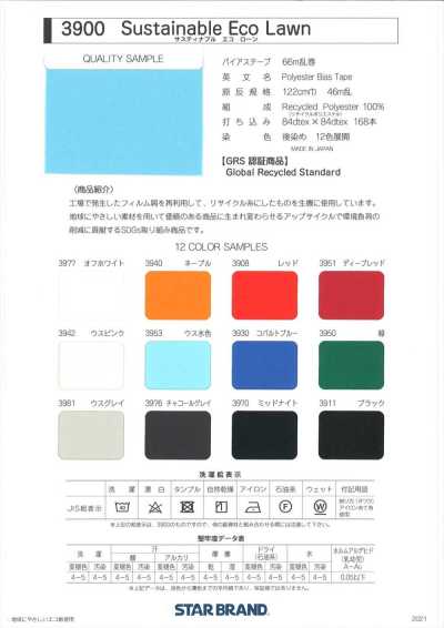 3900-ST-1 3900 可持续环保精纺细布 四折缝线带