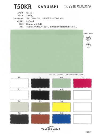 T50KR 轻石