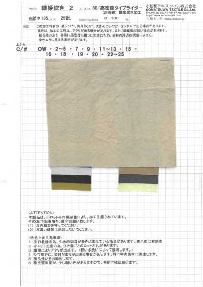 ORIHIMEDAKI-2 80/高密度高密度平织（超长绒棉）织姫炊处理