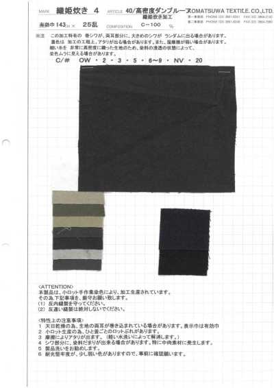 ORIHIMEDAKI-4 40/ 高密度防潮织织姫炊工艺