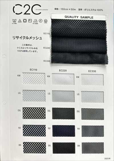 EC330 C2C 再生网布