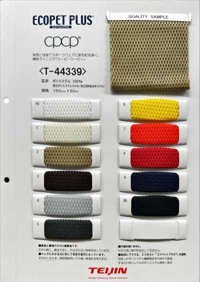 T44339 环保PET Plus®︎ CPCP®︎ 网布