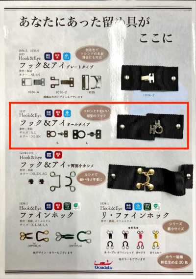 1037 球型钩眼扣