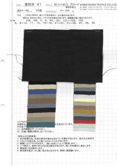 AZUMADAKI-41 80/2×80/2 平纹布 东炊加工