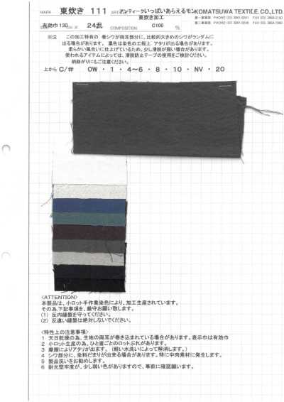 AZUMADAKI-111 30/1 棉平纹 东炊加工