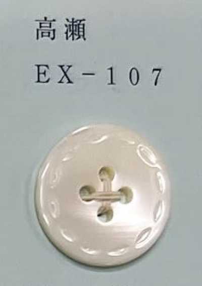 EX107 四孔 无边高濑贝壳纽扣